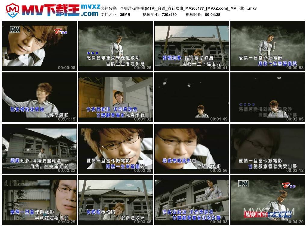 李明洋-后悔啦(MTV)_台语_流行歌曲_MA203177